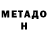 МЕТАДОН VHQ Vlad Seo
